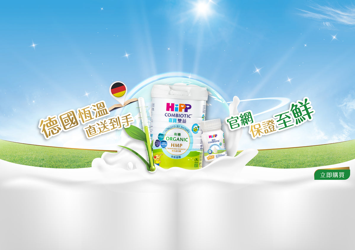 HiPP 喜寶官方網店 – HiPP Official E-Shop