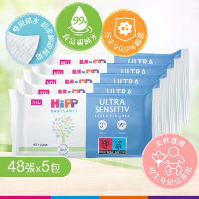 HiPP喜寶嬰兒防敏濕紙巾 (52張 x 5)