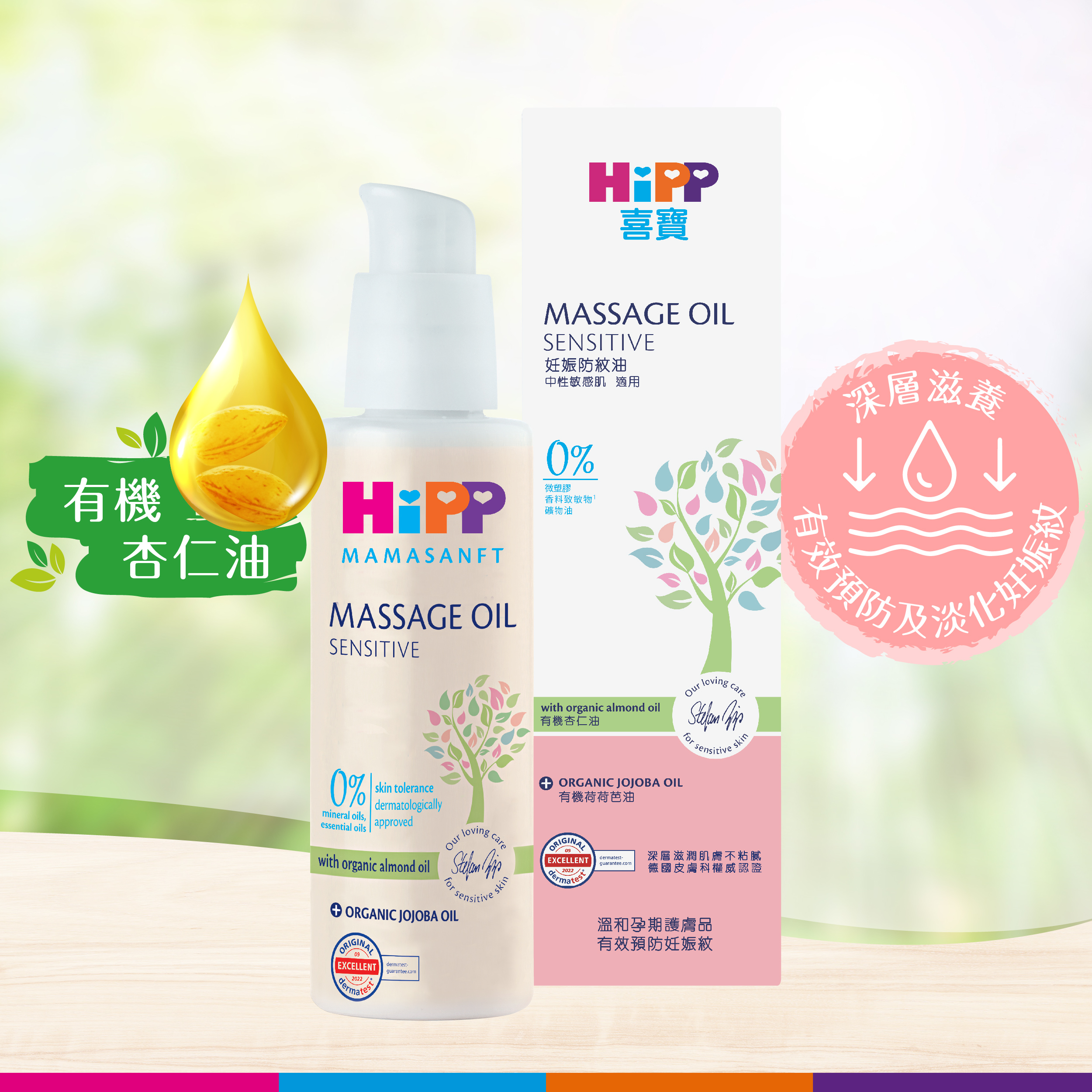 HiPP-Mamasanft-Massage-Oil