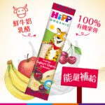 hipp-organic-fruit-bar-yoghurt-cherry-in-banana-new-arrival
