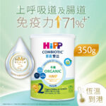 HiPP-Organic-HMP-Milk-2-350g