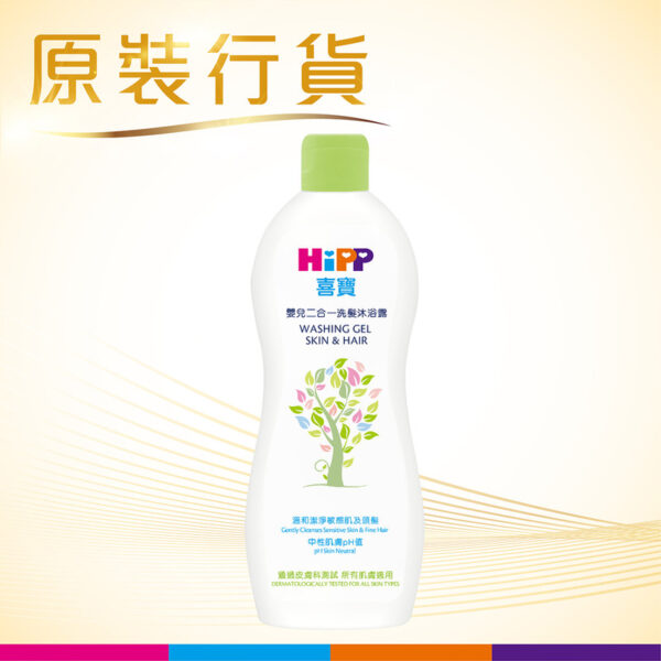 HiPP Washing Gel Skin & Hair 400ml (Photo for reference only) | HiPP 喜寶嬰兒二合一洗髮沐浴露 400毫升(圖片只供參考)