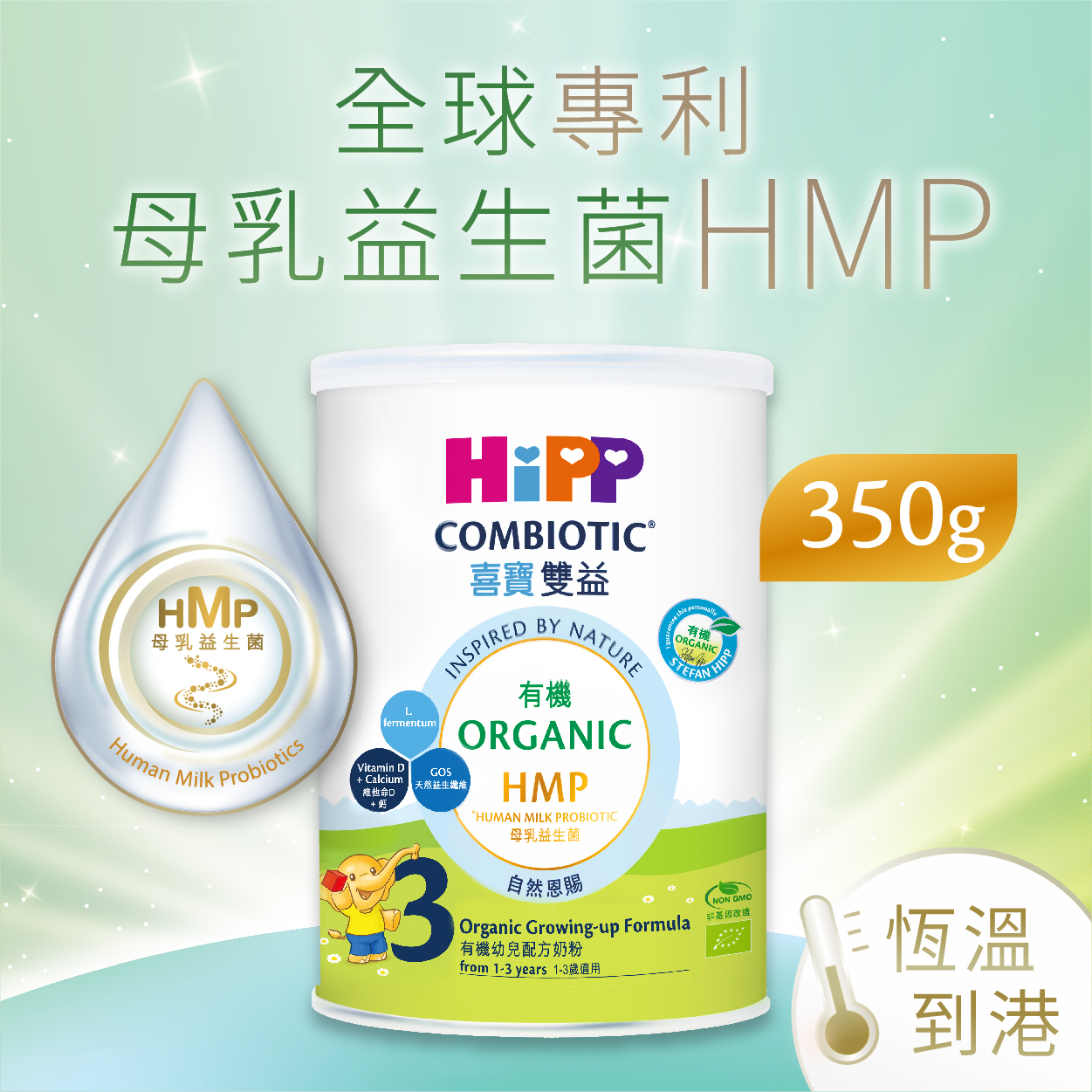 HiPP 3 Organic HMP Milk 350g - HiPP Official ESHOP