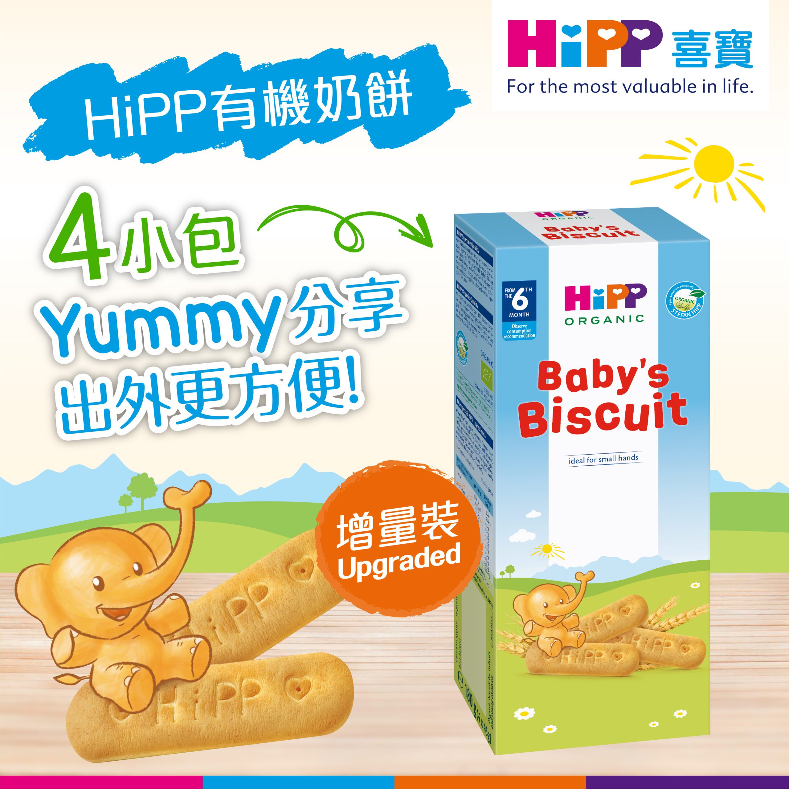 HiPP-Organic-Snacks-Baby-Biscuit-upgraded