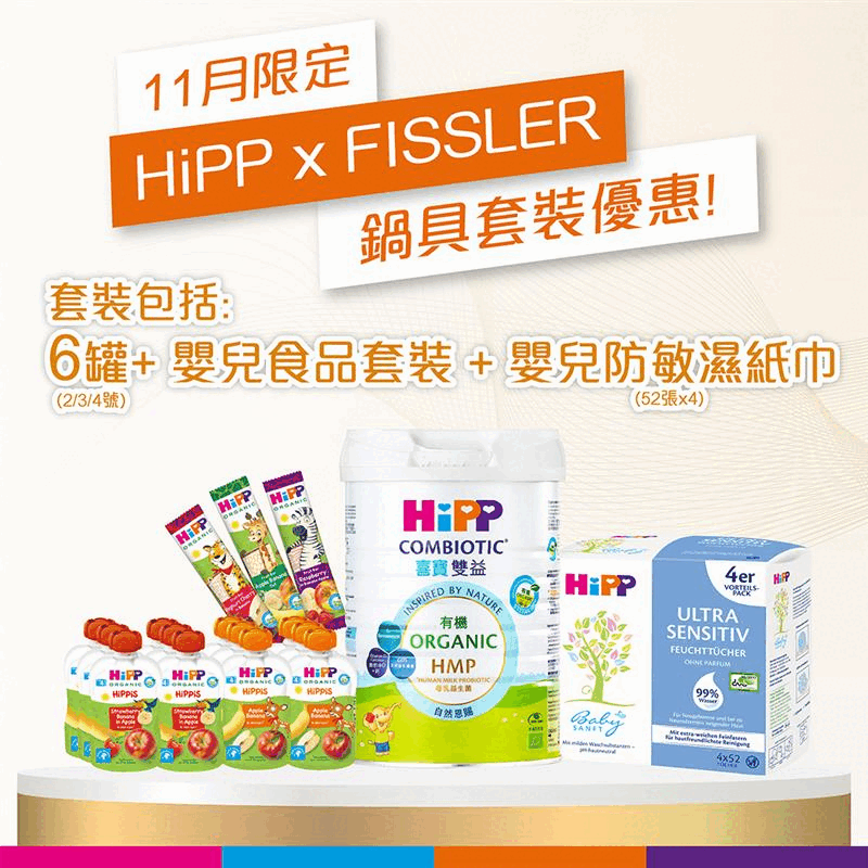 HiPP-X-Fissler-Kitchenware-promotion