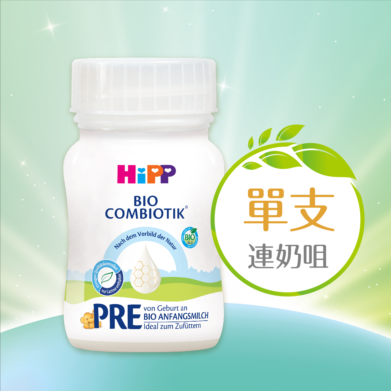 HiPP喜寶有機嬰兒配方水奶 (90毫升) 單支裝 (含1個無菌獨立奶咀) (最佳食用日期: 2025​年12月10日)