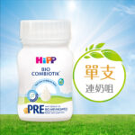 HiPP喜寶有機嬰兒配方水奶 (90毫升) 單支裝 (含1個無菌獨立奶咀) (最佳食用日期: 2025​年12月10日)