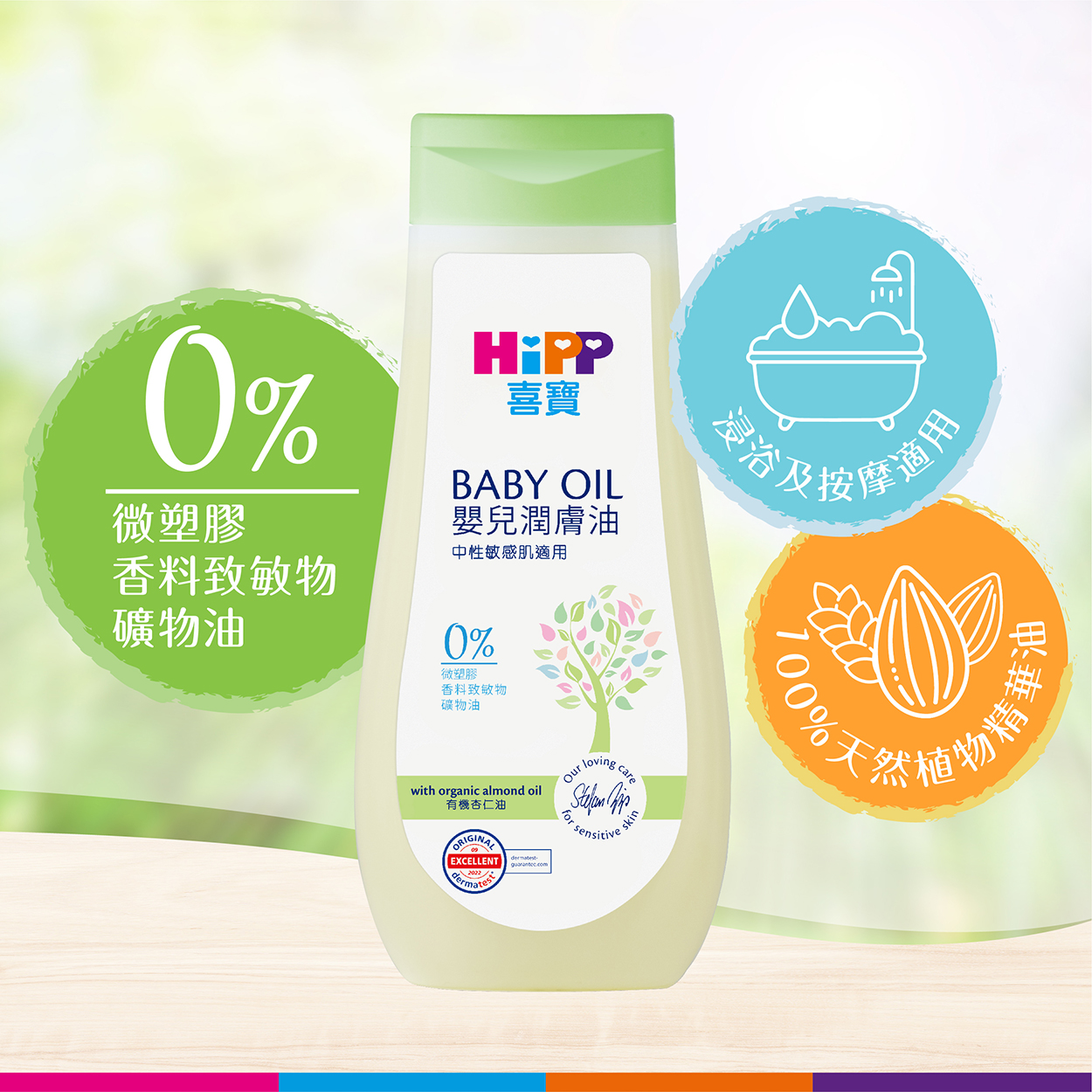 HiPP-Organic-Baby-Oil