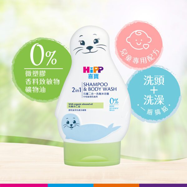 HiPP-2in1-shampoo-n-body-wash