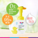 HiPP-hand-n-face-wash-foam