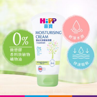 HiPP-moisturising-cream