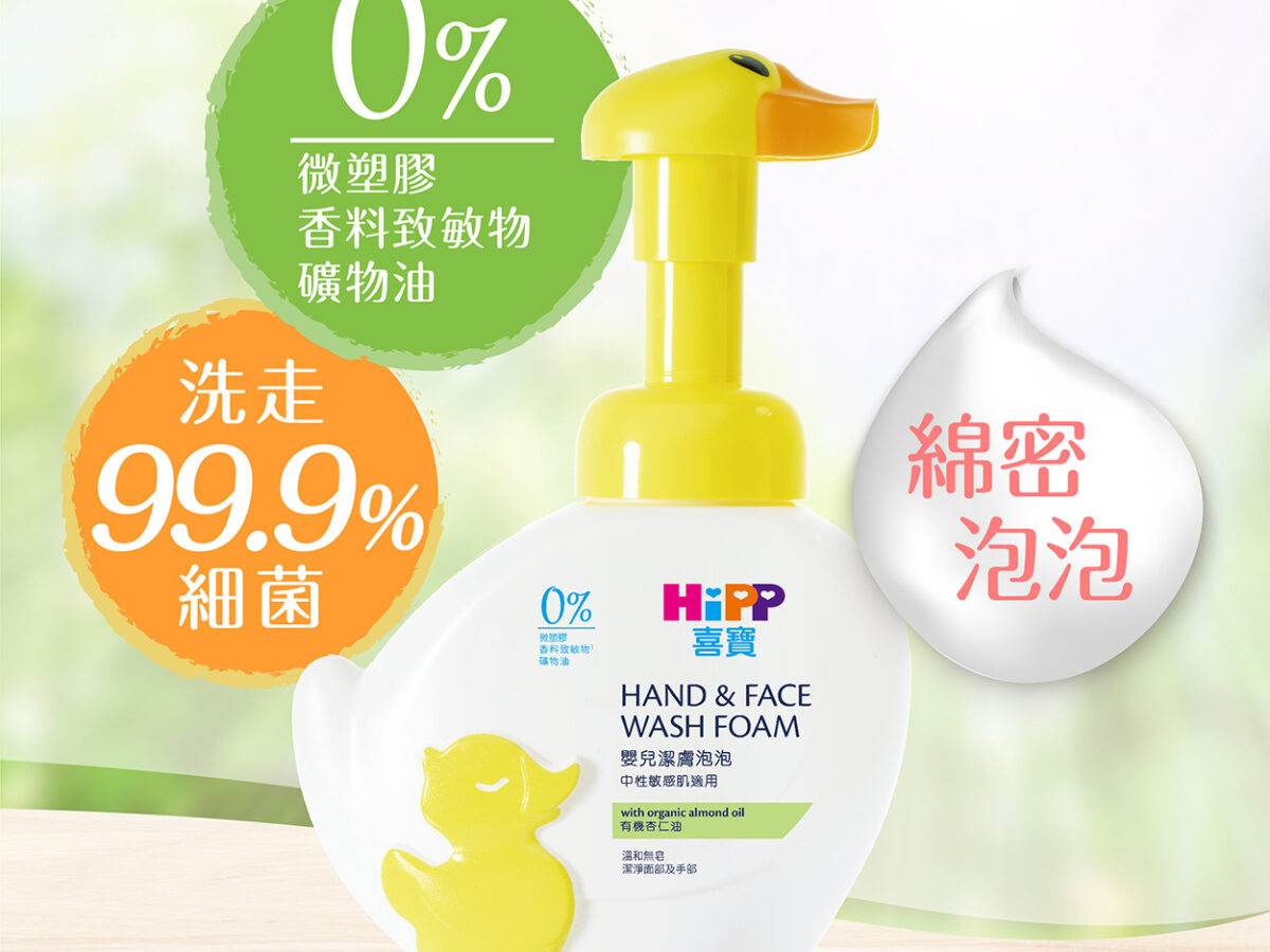 Hipp foaming hot sale hand wash