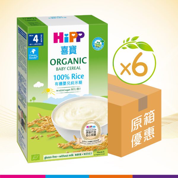 HiPP-Organic- Cereal-Rice-Full-Case
