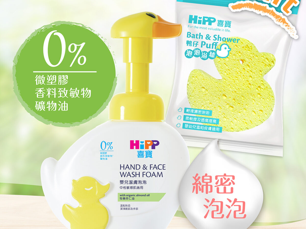 Hipp best sale hand wash