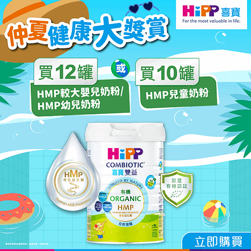 【2025 Summermania Set】HiPP  Organic HMP Milk 800g (FREE Healthy Air Fryer Oven)