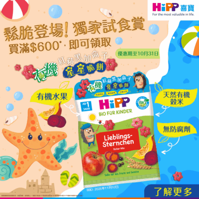 HiPP HK Our Favourite Crispy Stars