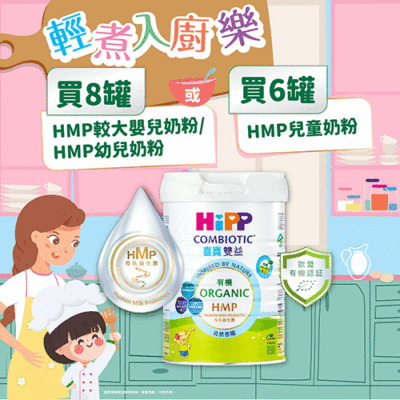 【2025 Fun Cooking set】HiPP  Organic HMP Milk 800g Set
