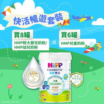 【快活暢遊套裝】HiPP喜寶有機雙益HMP奶粉800克套裝