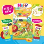 HiPP喜寶有機櫻莓蘋果及蜜桃葡萄燕麥棒 [2025新產品]