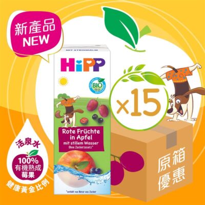 HiPP 有機活泉水紅莓果蘋果汁15件裝 [最新到港] (最佳食用日期: 2026年2月5日)