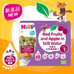 HiPP 有機活泉水紅莓果蘋果汁3件裝 [最新到港] (最佳食用日期: 2026年2月5日)
