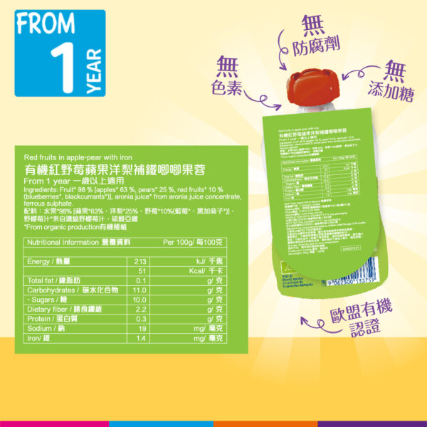 HiPP Organic Red Fruits in Apple-Pear with Iron (100g) 8 pcs [2025 New Arrival!] - Image 2