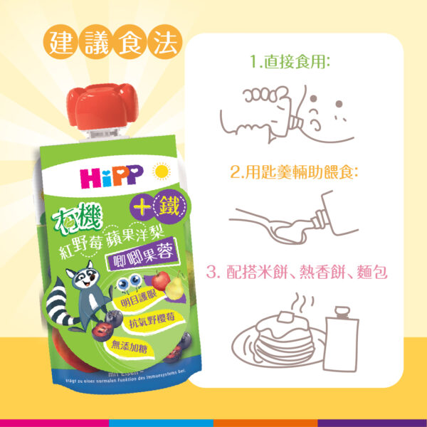 HiPP Organic Red Fruits in Apple-Pear with Iron (100g) 8 pcs [2025 New Arrival!] - Image 4