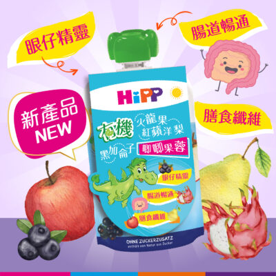 HiPP 有機火龍果紅蘋洋梨黑加侖子唧唧果蓉 (100亳升) 8支裝 [2025年新產品]