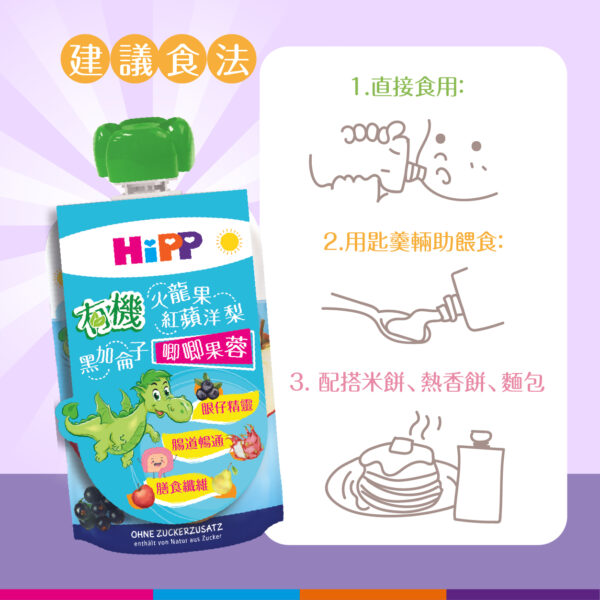 HiPP 有機火龍果紅蘋洋梨黑加侖子唧唧果蓉 (100亳升) 8支裝 [2025年新產品] - Image 2