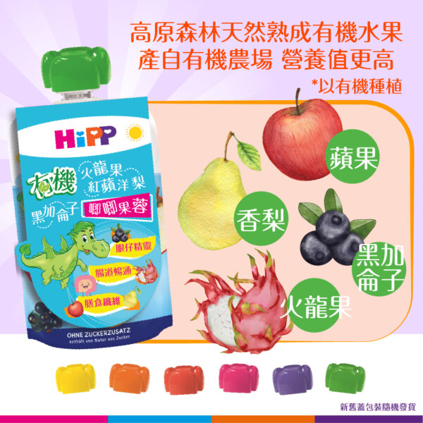 HiPP 有機火龍果紅蘋洋梨黑加侖子唧唧果蓉 (100亳升) 8支裝 [2025年新產品] - Image 4