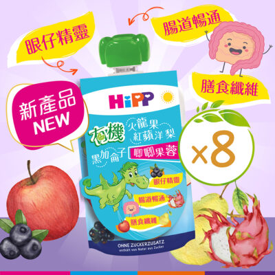 HiPP 有機火龍果紅蘋洋梨黑加侖子唧唧果蓉 (100亳升) 8支裝 [2025年新產品]