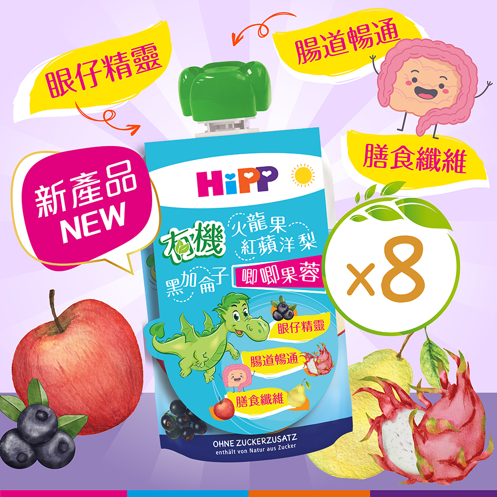 HiPP 有機火龍果紅蘋洋梨黑加侖子唧唧果蓉 (100亳升) 8支裝 [2025年新產品]