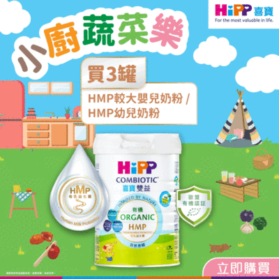 [Little Chef Veggie Fun] HiPP Organic HMP Milk 800g Set